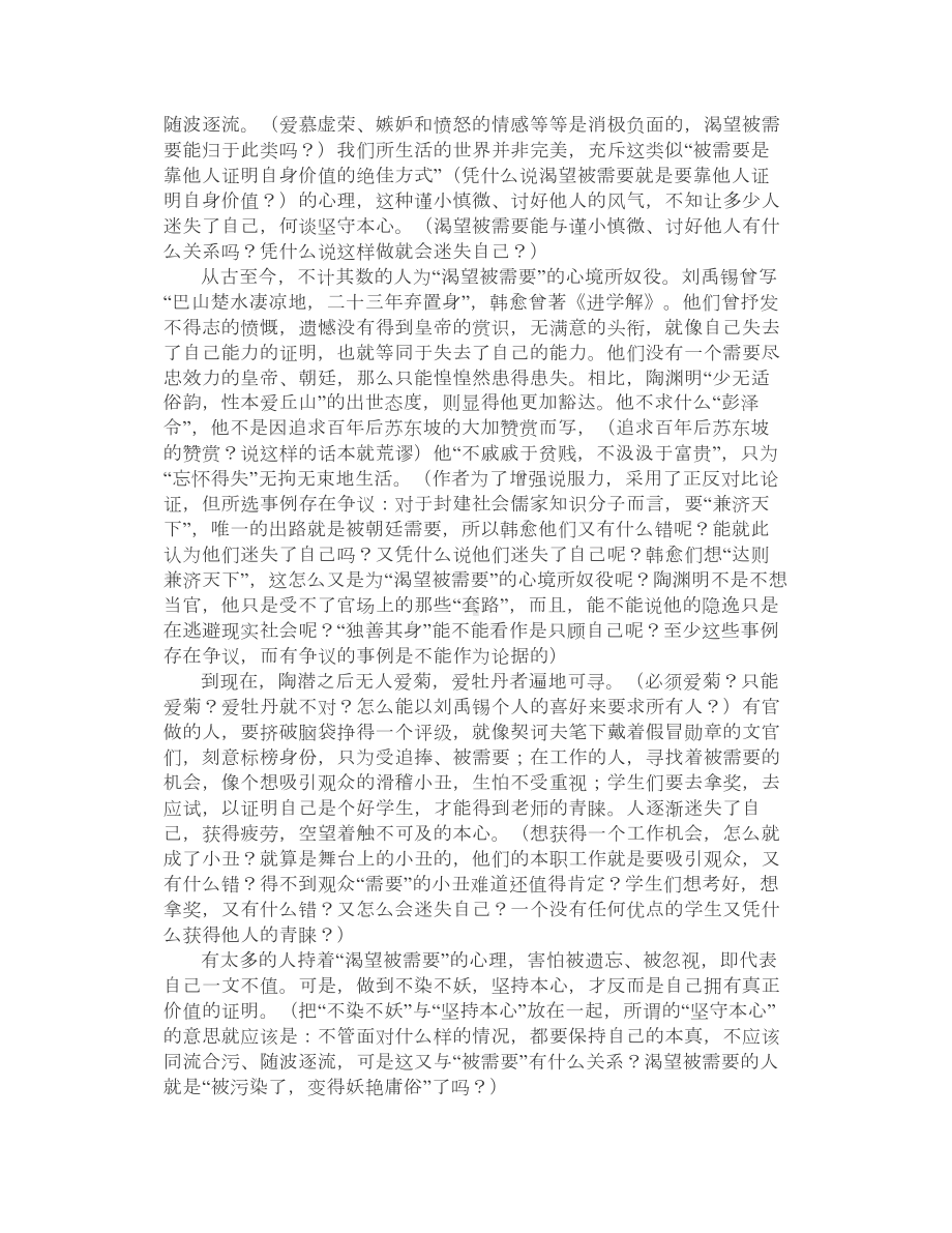 把握批判性思维的核心要素.doc_第3页