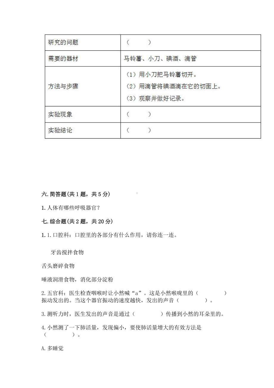 2021新教科版四年级上册科学试题-第二单元呼吸和消化测试题（含答案）.doc_第3页