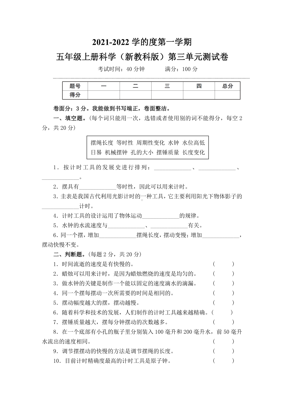 2021新教科版五年级上册科学第三单元计量时间测试卷（含答案）.doc_第1页