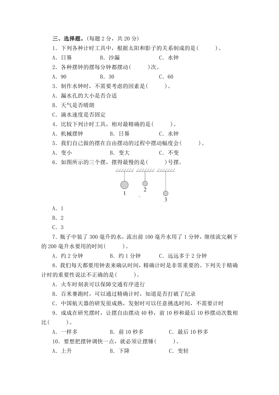 2021新教科版五年级上册科学第三单元计量时间测试卷（含答案）.doc_第2页