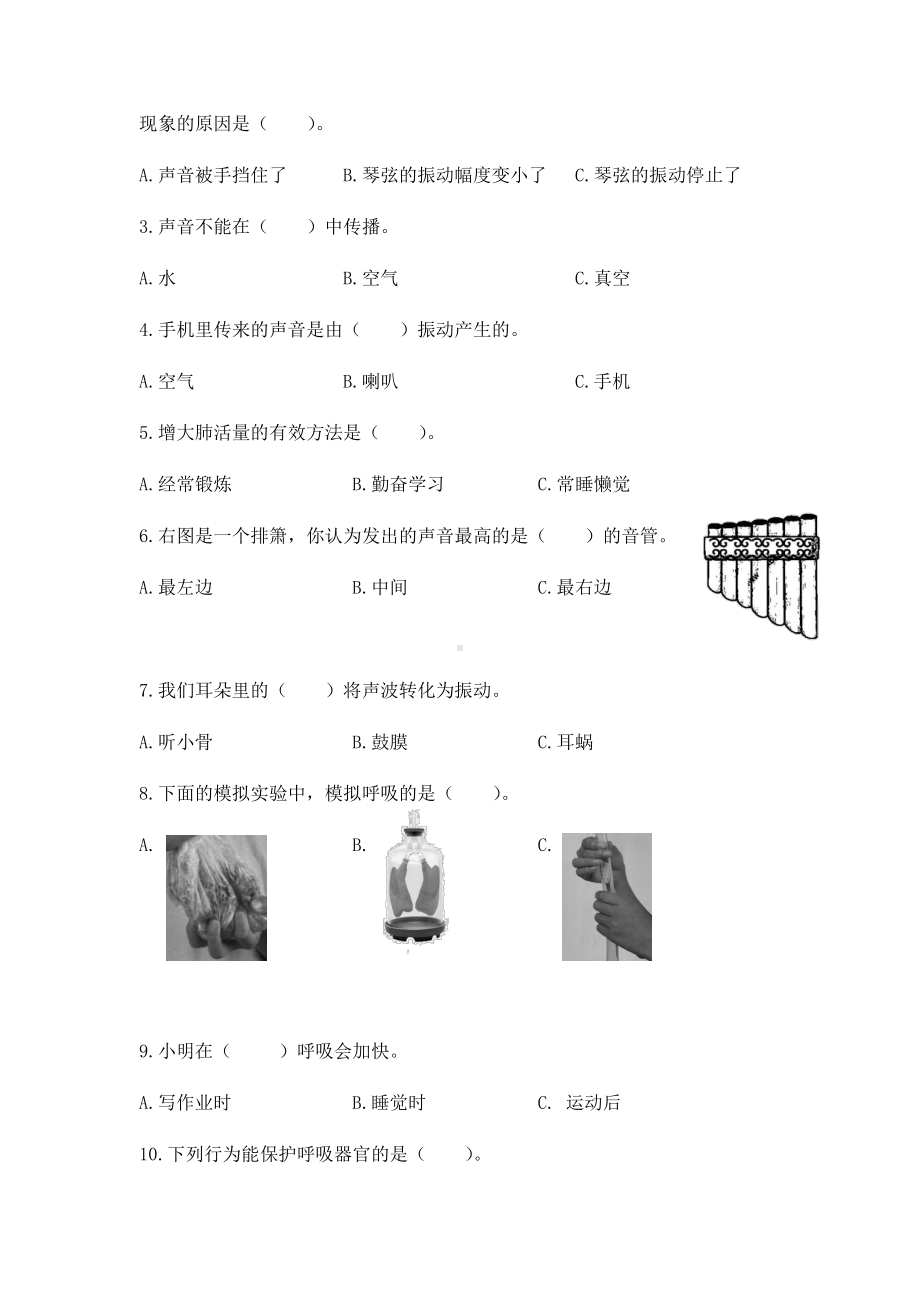 2021新教科版四年级上册科学期末学业评价试卷（无答案）.docx_第2页