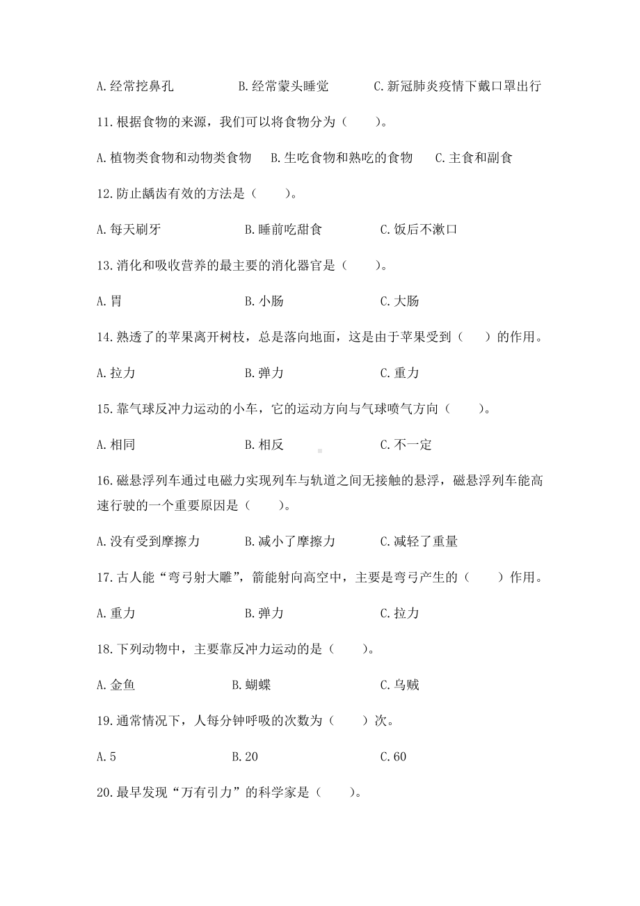 2021新教科版四年级上册科学期末学业评价试卷（无答案）.docx_第3页