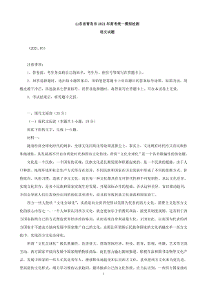 263山东省青岛市2021年高考统一模拟检测.doc