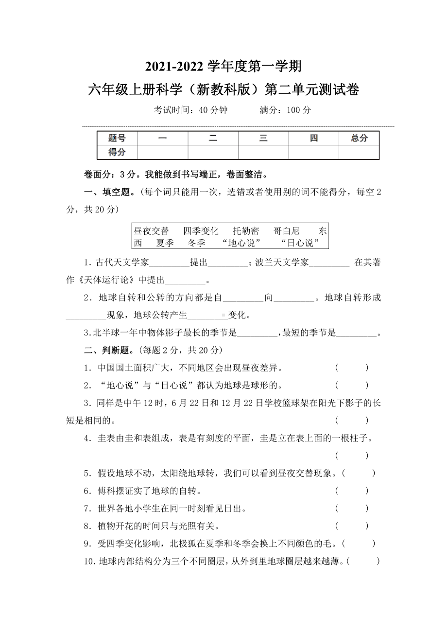 2021新教科版六年级上册科学第二单元地球的运动测试卷（含答案）.doc_第1页