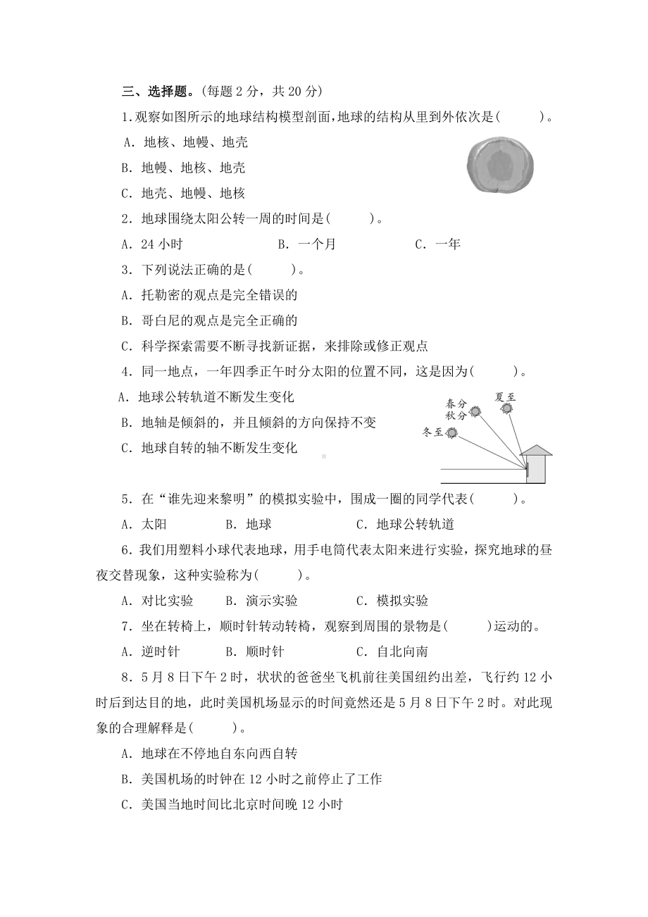 2021新教科版六年级上册科学第二单元地球的运动测试卷（含答案）.doc_第2页