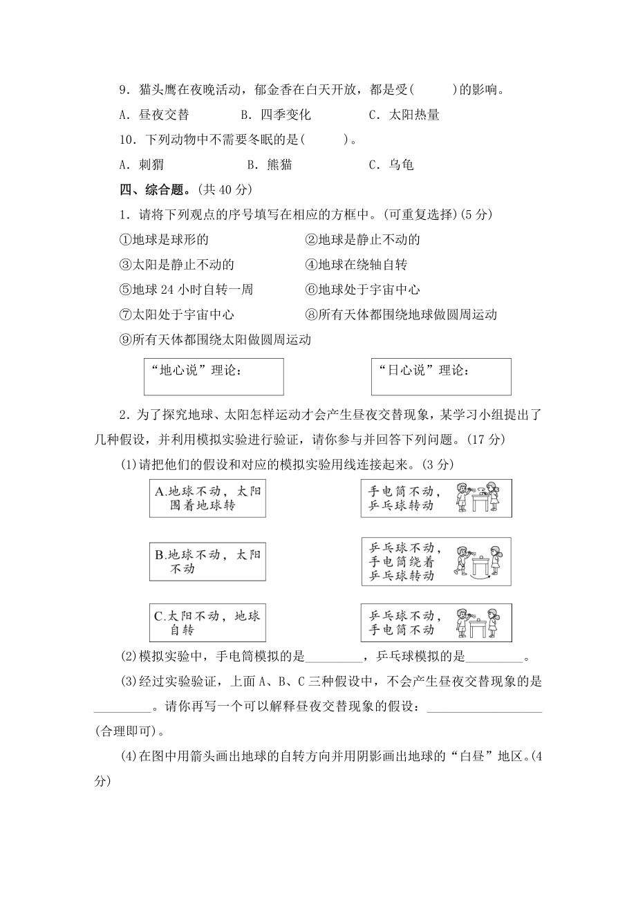 2021新教科版六年级上册科学第二单元地球的运动测试卷（含答案）.doc_第3页