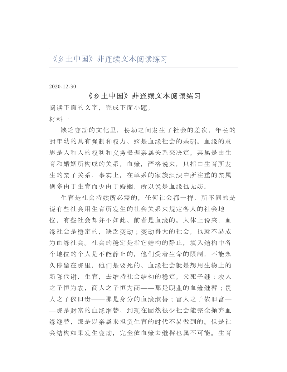 《乡土中国》非连续文本阅读练习.doc_第1页