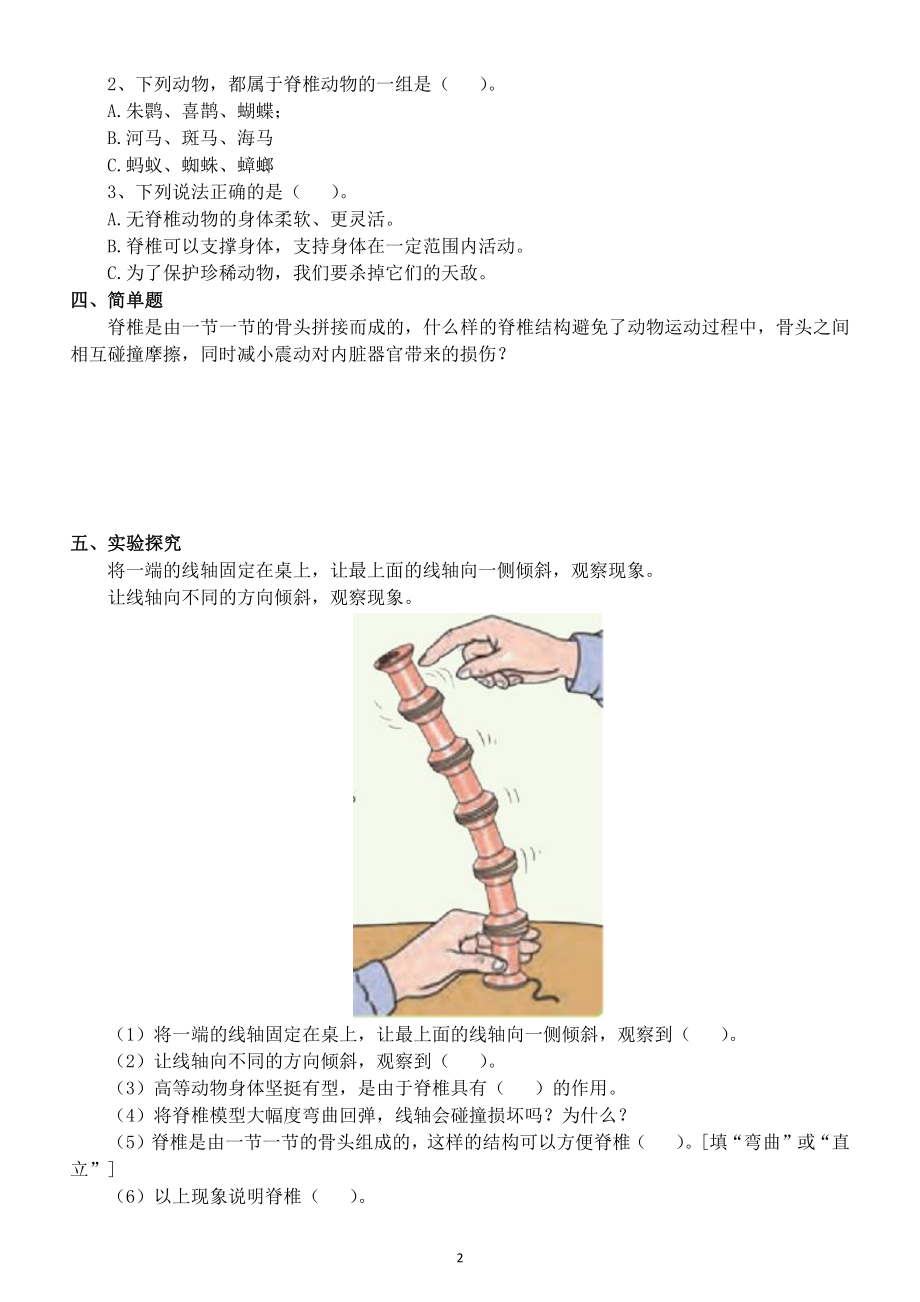 小学科学苏教版四年级上册第一单元第1课《给动物分类》同步练习（2020版）（附参考答案）.doc_第2页