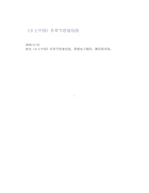 《乡土中国》各章节思维导图.doc