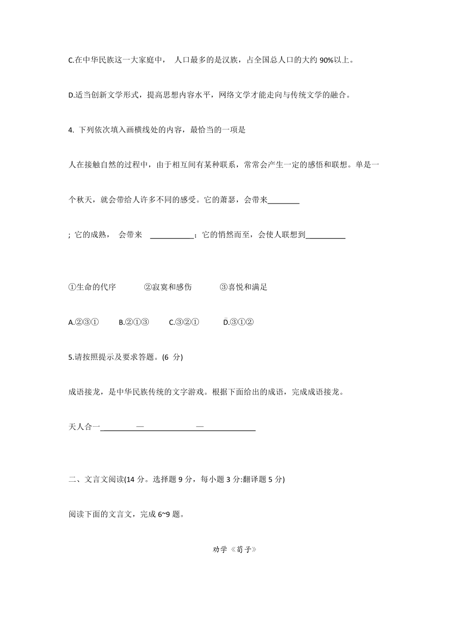 2020年湖南省普通高中学业水平考试合格性考试语文真题.docx_第2页