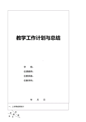 黔科版六年级上册《信息技术》总教学计划纲要.doc