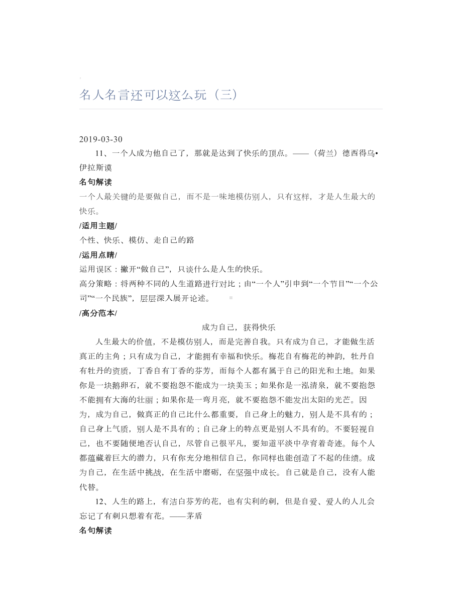 名人名言还可以这么玩（三）.doc_第1页