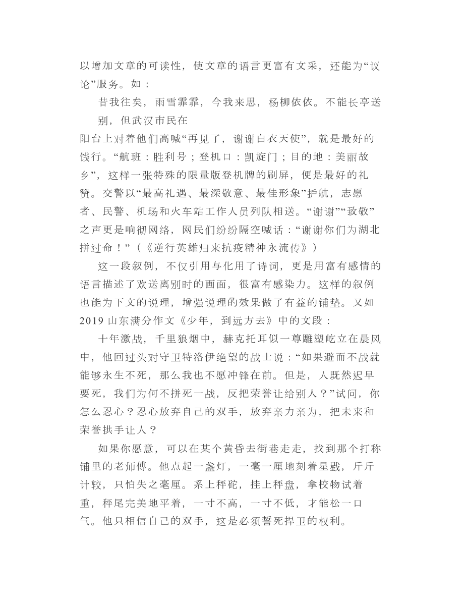 跟时评文章学习叙例与析例.doc_第3页