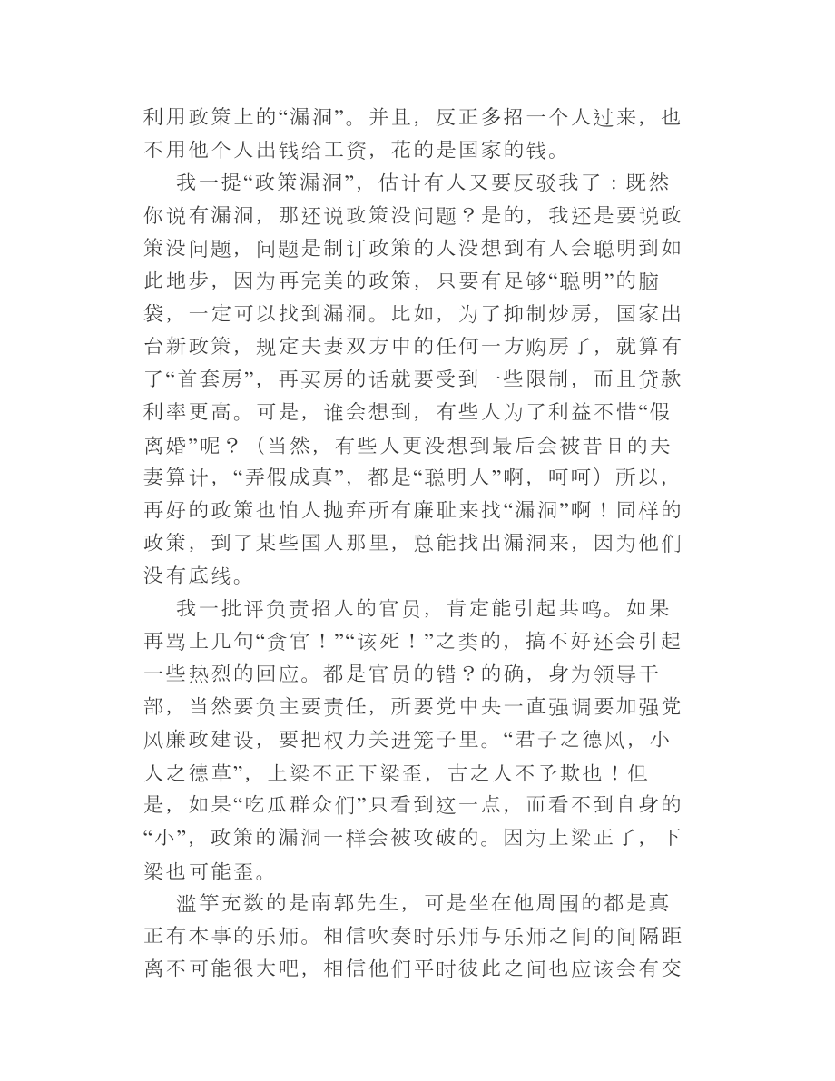 反正都是国家的钱！-读成语故事有感之一.doc_第2页