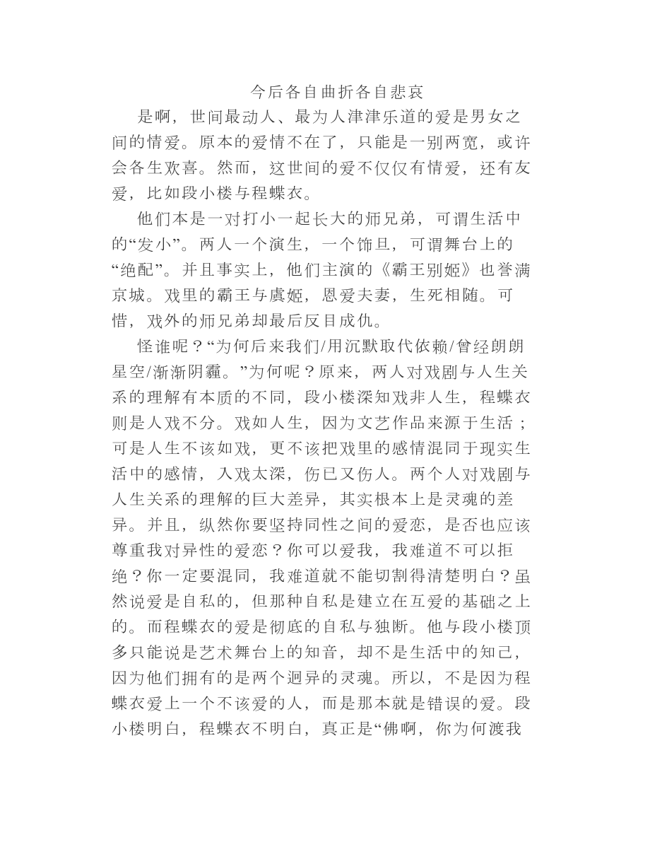 别把人生活成了一场戏.doc_第3页