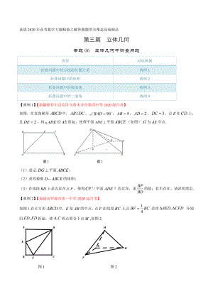 专题06 立体几何中折叠问题（第三篇）（原卷版）.docx