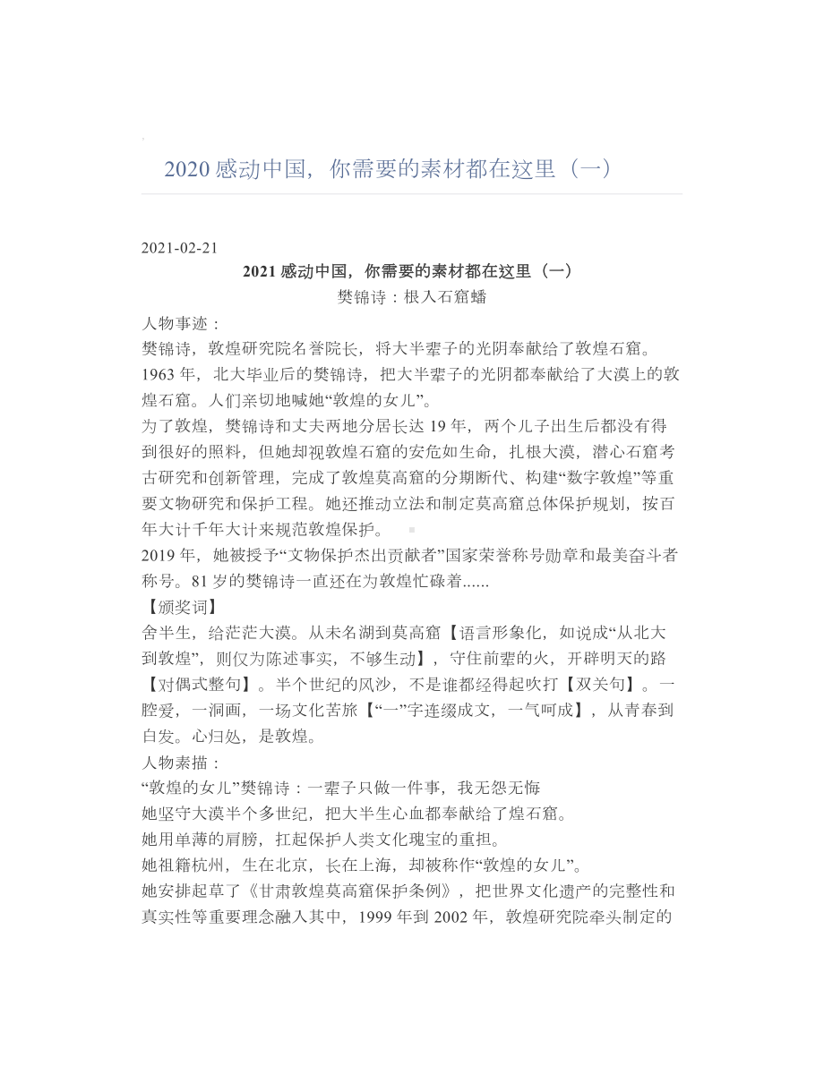 2020感动中国你需要的素材都在这里（一）.doc_第1页