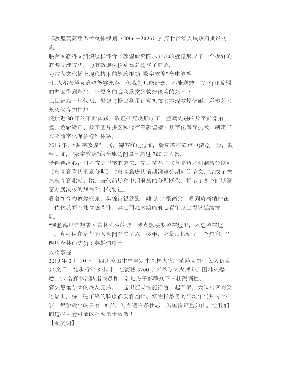 2020感动中国你需要的素材都在这里（一）.doc_第2页