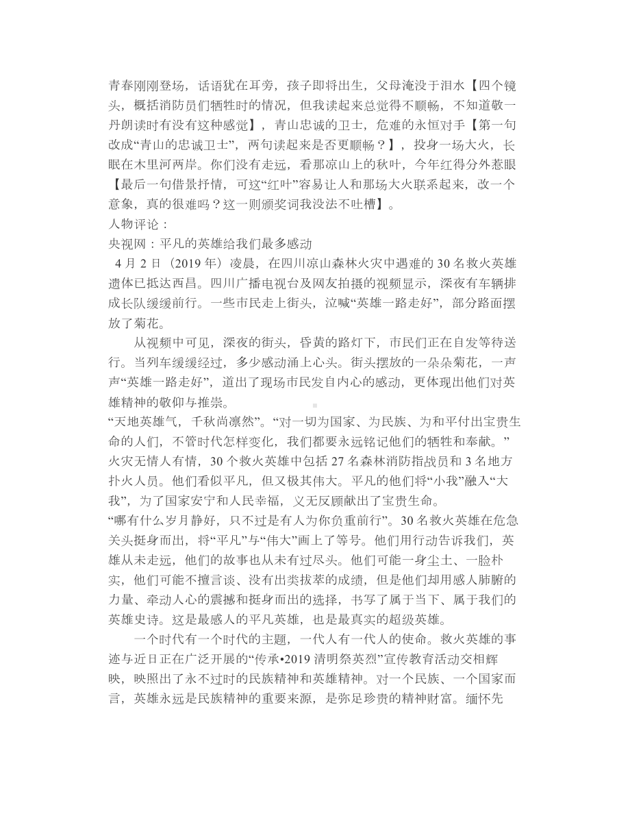 2020感动中国你需要的素材都在这里（一）.doc_第3页