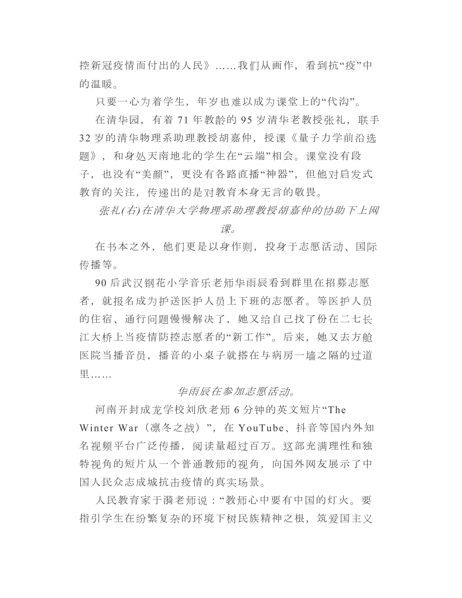 浙江开学第一课：火种丨学习是一把战胜恐惧的钥匙.doc_第3页