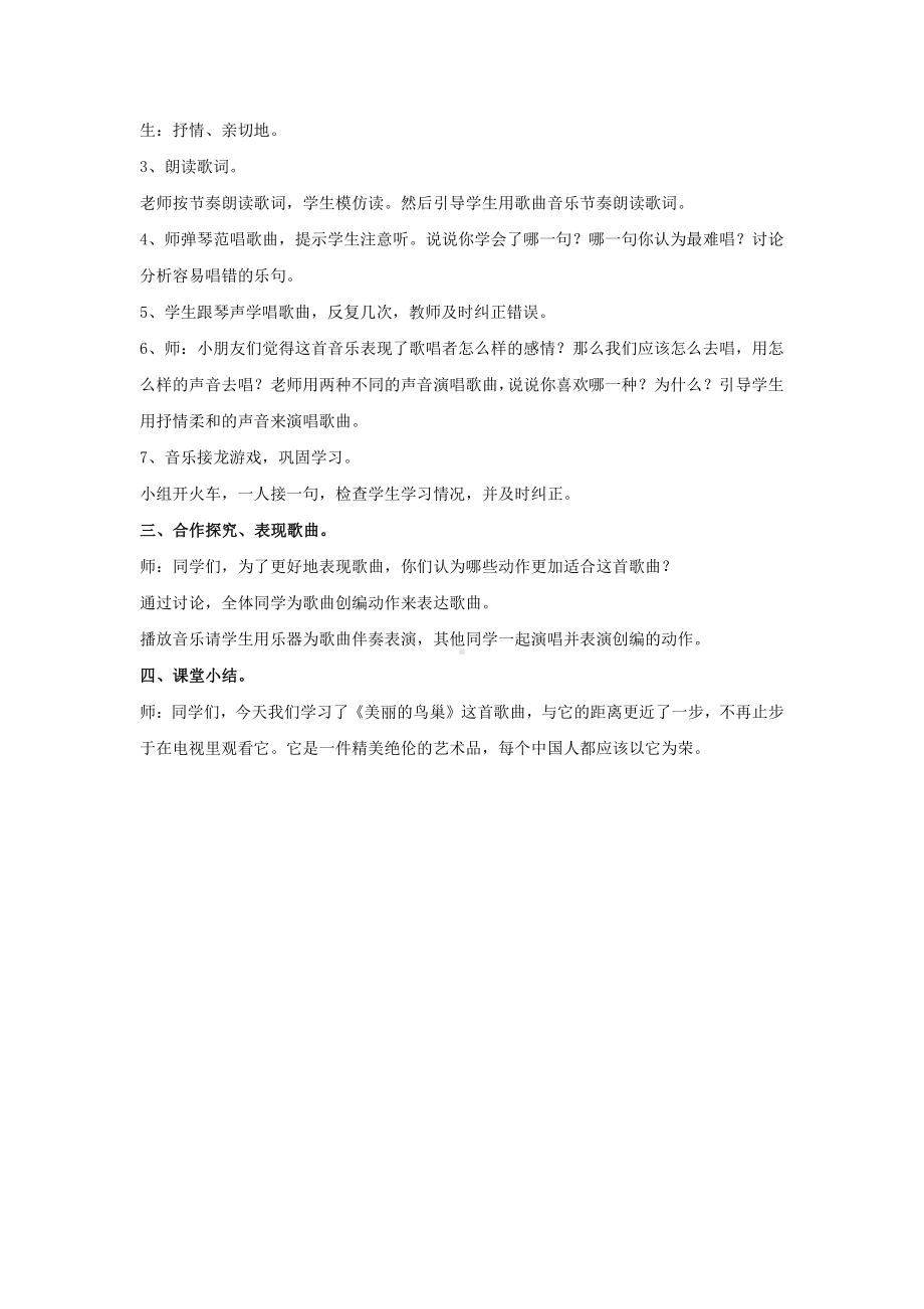 西师大版五年级上册音乐第二单元 唱歌 《美丽的鸟巢》教案.doc_第2页