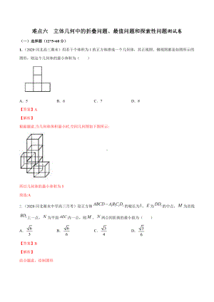 难点06 立体几何中的折叠问题、最值问题和探索性问题（测试卷）（解析版）.docx