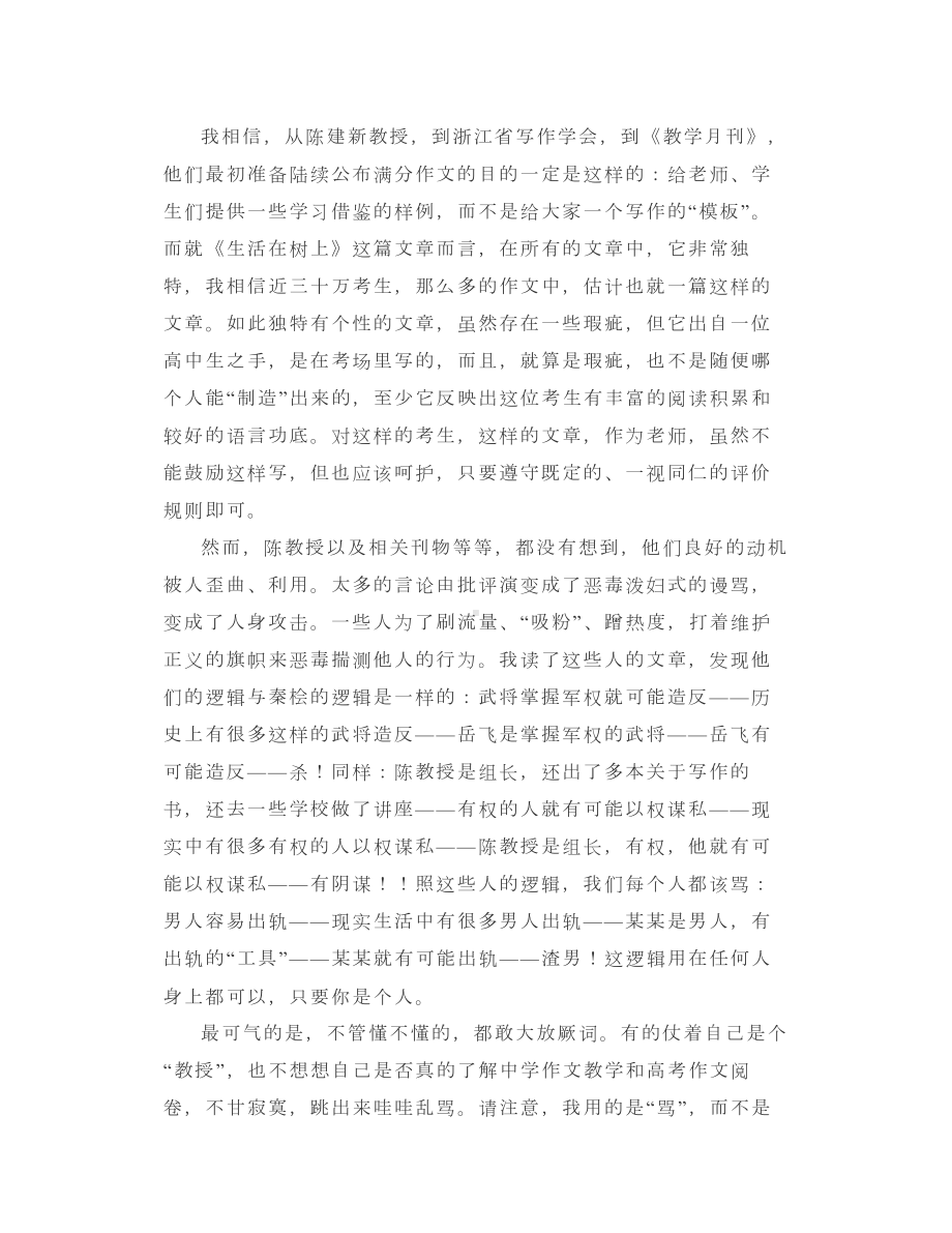 骂的是一个人丢的是所有语文人的脸！.doc_第2页