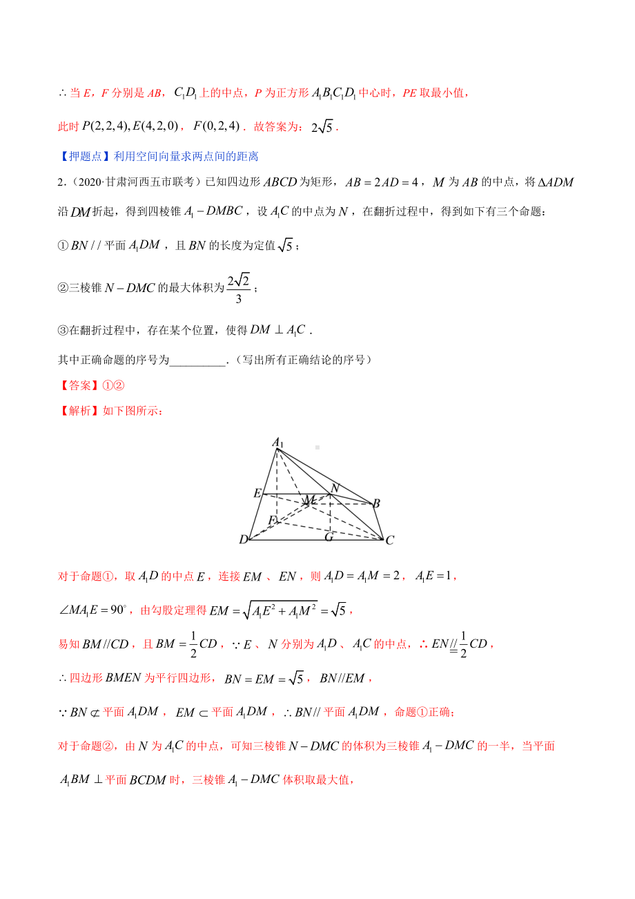 专题06 立体几何（理）第二篇（解析版）.docx_第2页