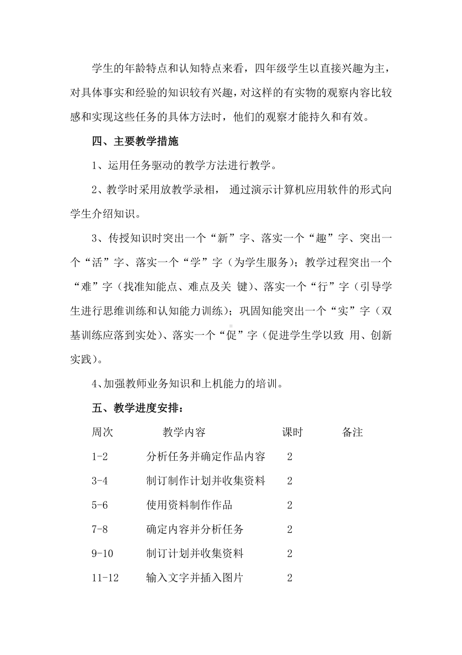 黔科版四年级上册《信息技术》期教学及教学进度.docx_第3页