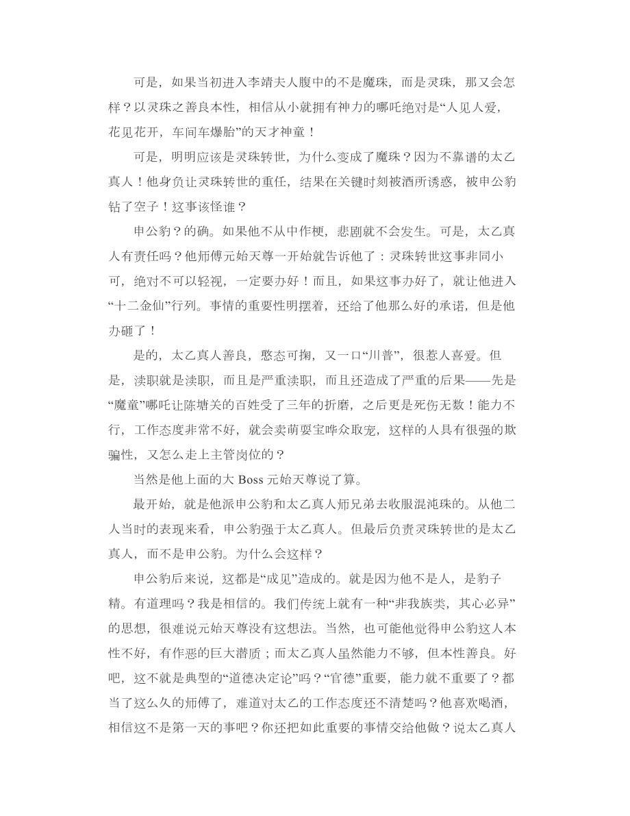 《帅作文》专栏-你的不靠谱会害了很多人！.doc_第2页