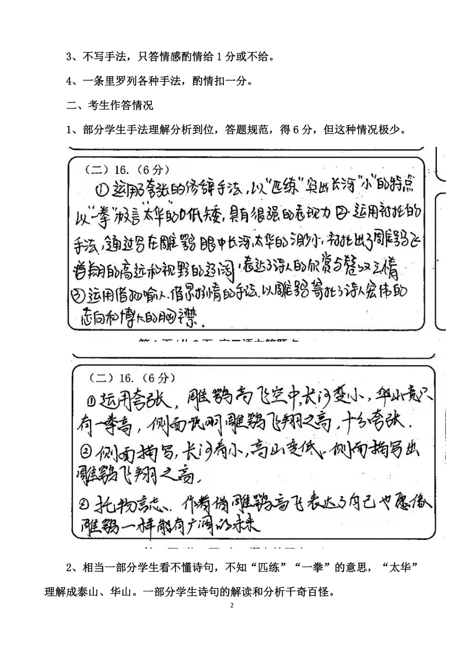 2021年3月高三诊断性考试第16题阅卷反馈.docx_第2页