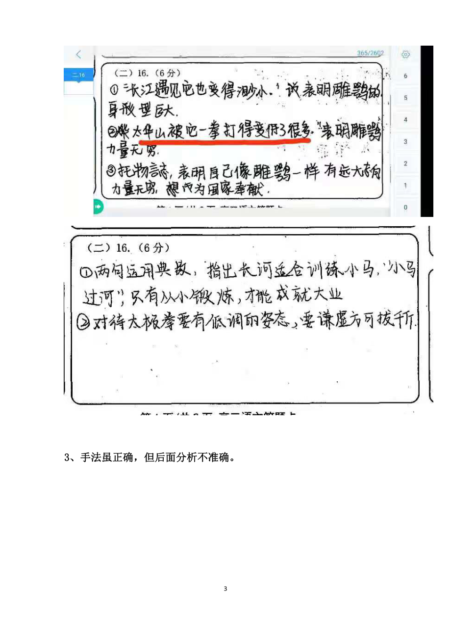 2021年3月高三诊断性考试第16题阅卷反馈.docx_第3页