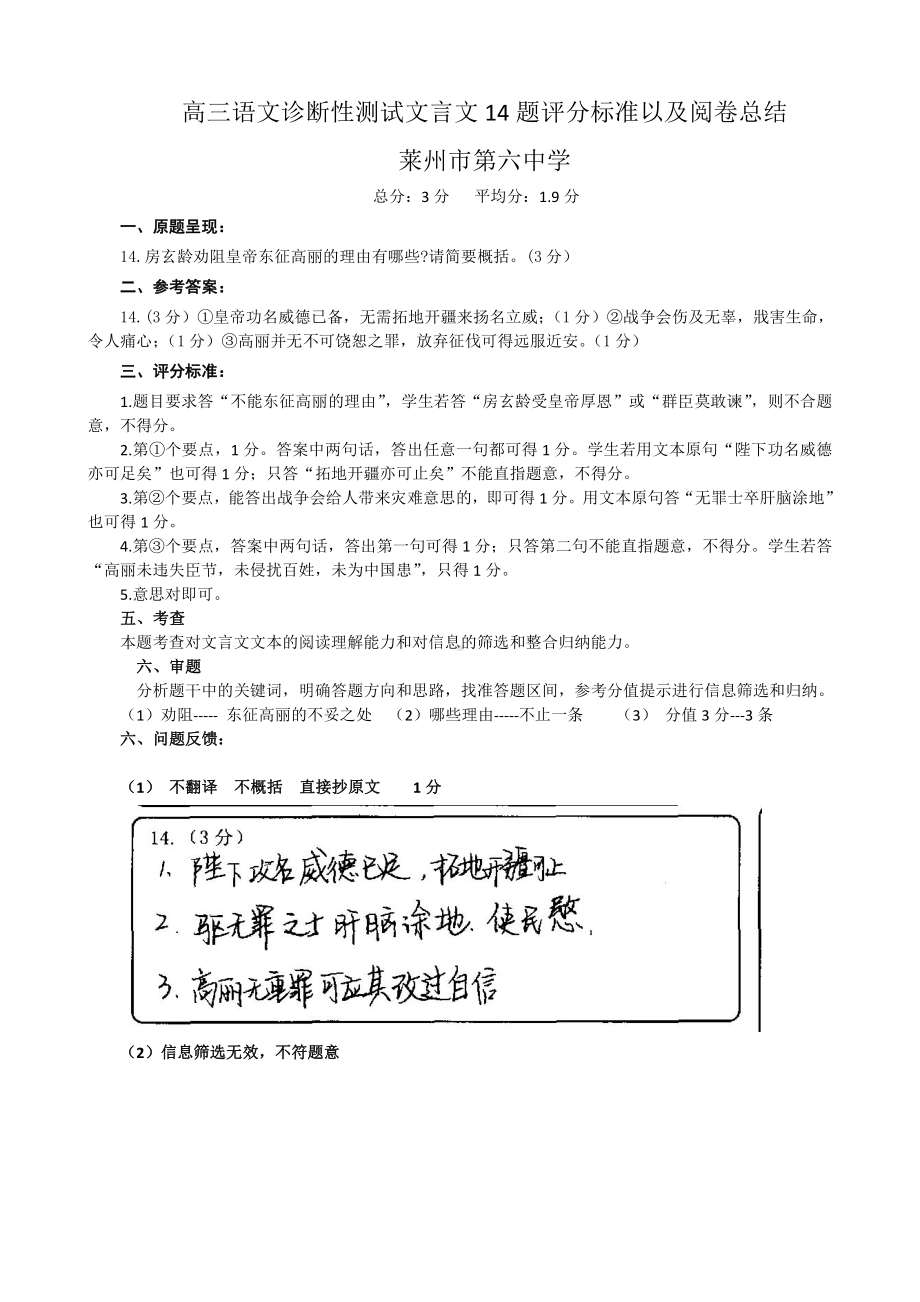 2021年3月高三诊断性考试第14题阅卷反馈.docx_第1页