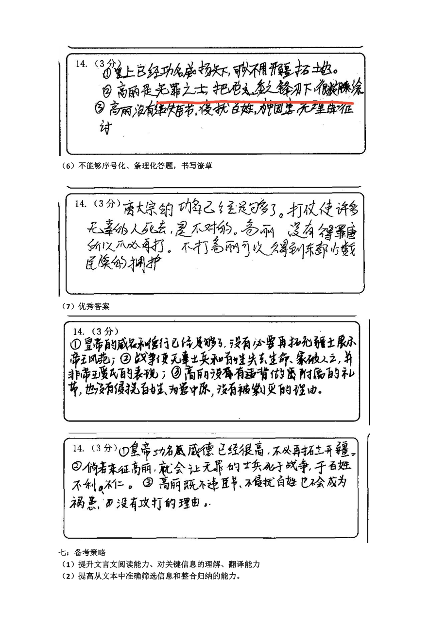 2021年3月高三诊断性考试第14题阅卷反馈.docx_第3页