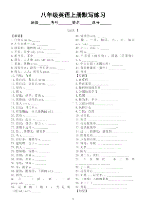 初中英语人教版八年级上册重点《单词短语句型》默写练习（含答案）.doc