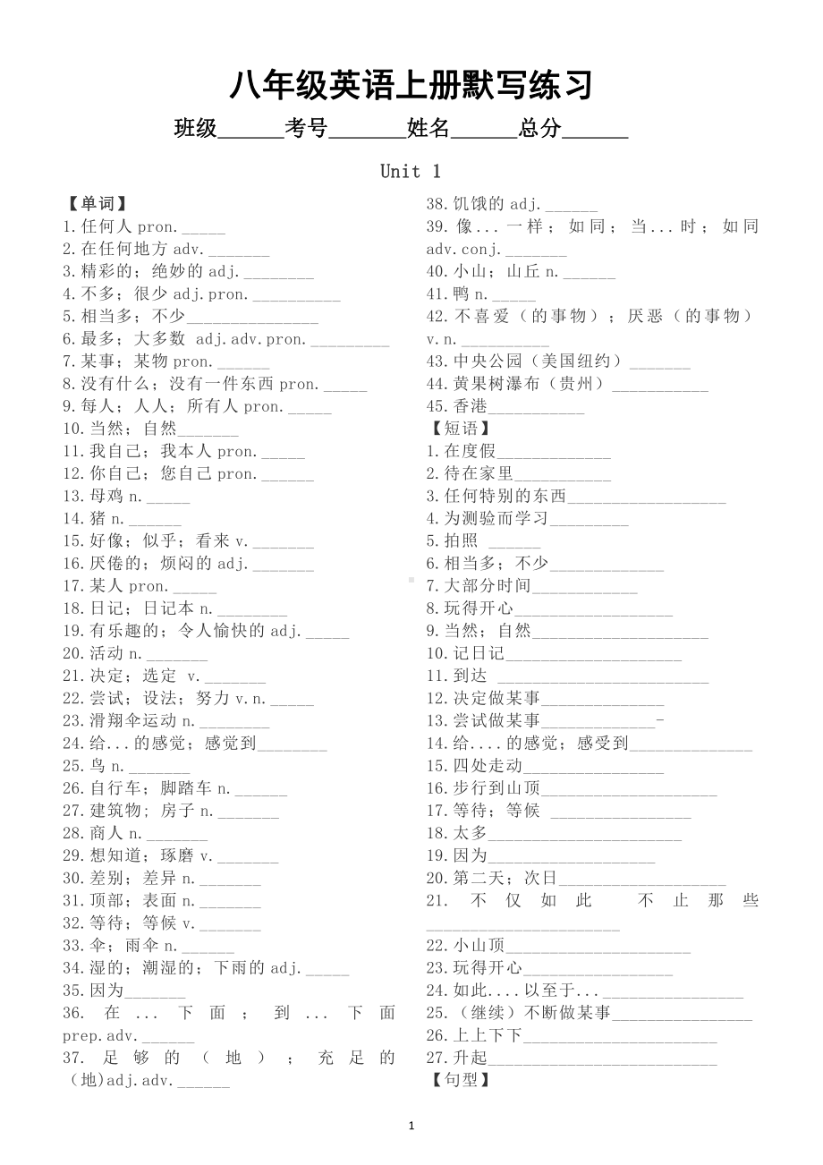 初中英语人教版八年级上册重点《单词短语句型》默写练习（含答案）.doc_第1页