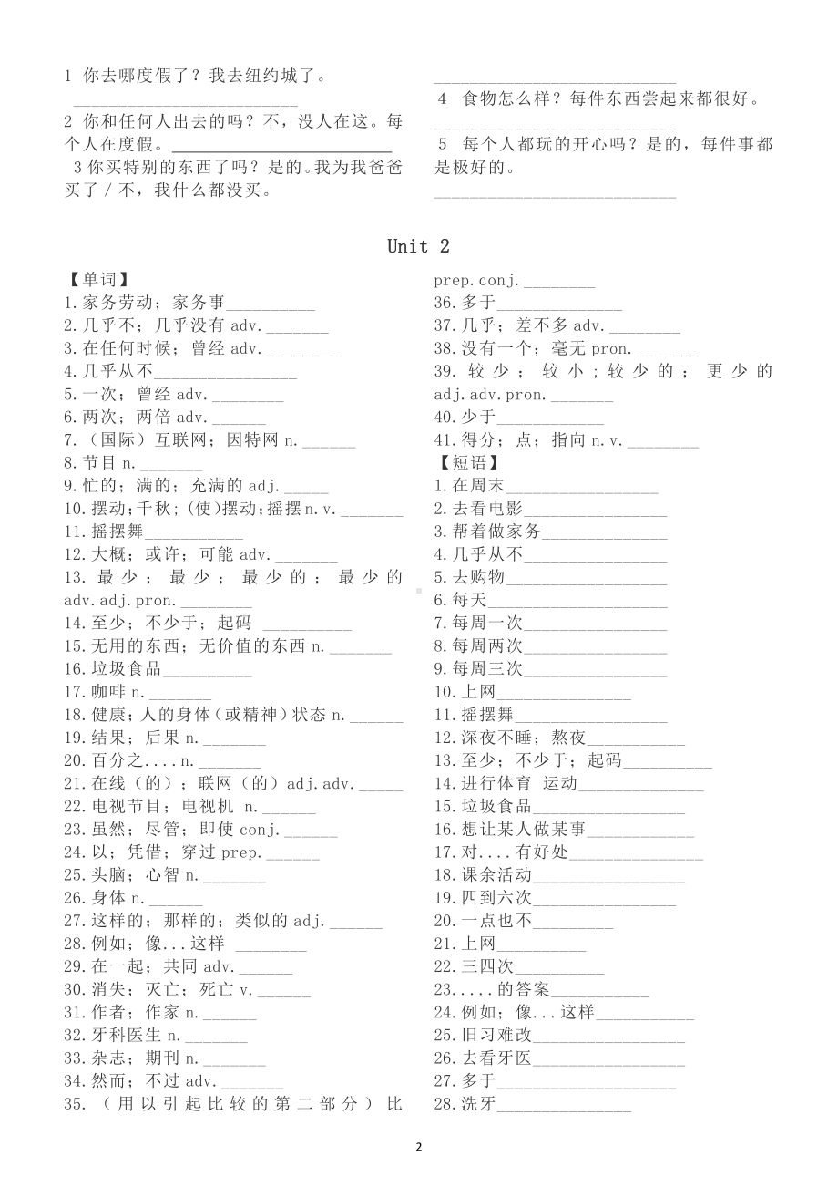 初中英语人教版八年级上册重点《单词短语句型》默写练习（含答案）.doc_第2页