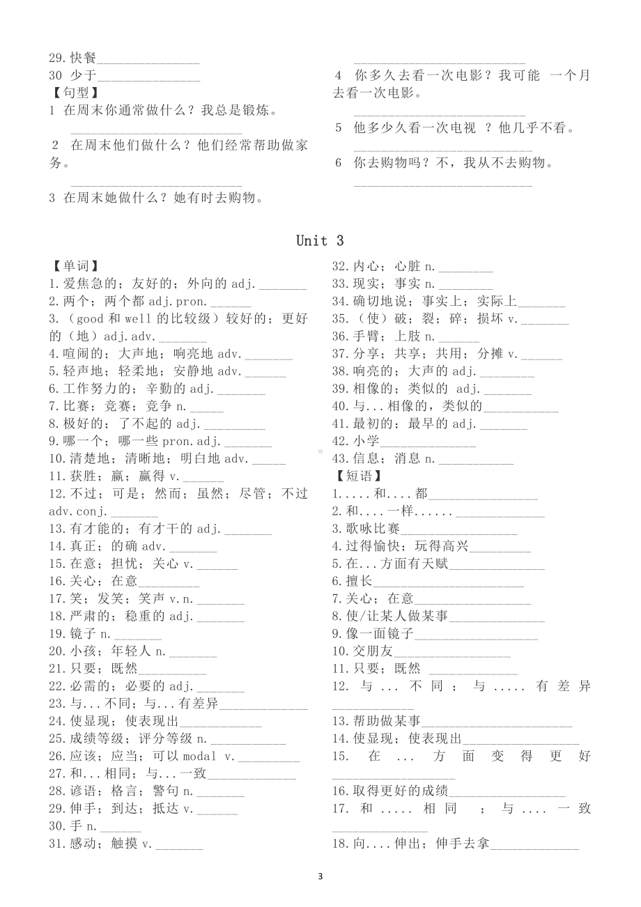 初中英语人教版八年级上册重点《单词短语句型》默写练习（含答案）.doc_第3页