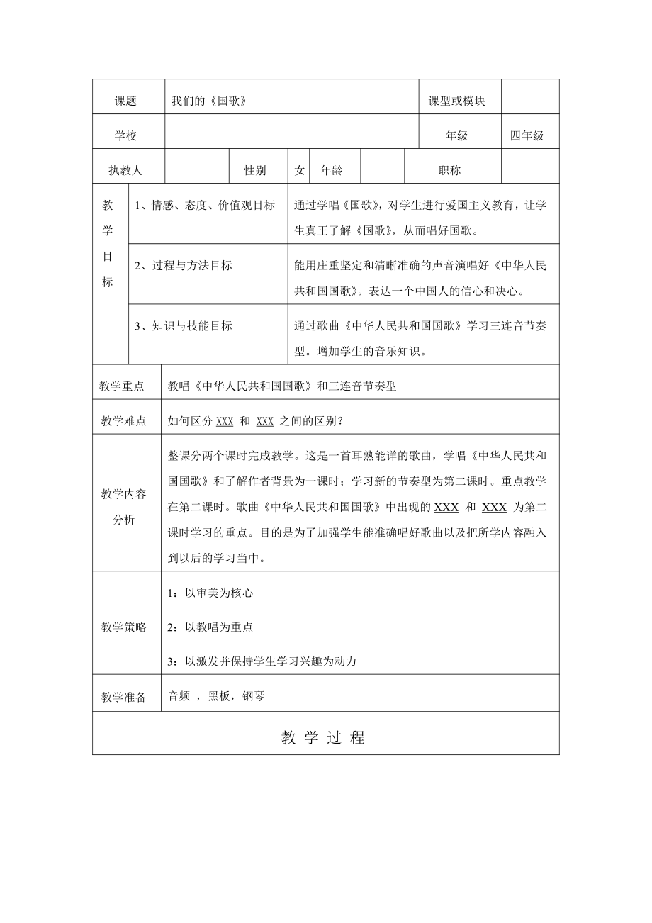 花城版四年级上册《音乐》全册教案（教学设计）.doc_第1页