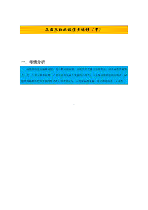 第21期：函数压轴之极值点偏移（下）.pdf