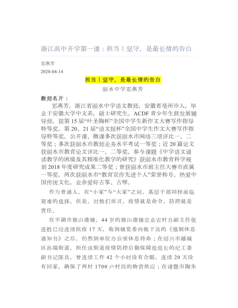 浙江高中开学第一课：担当丨坚守是最长情的告白.doc_第1页