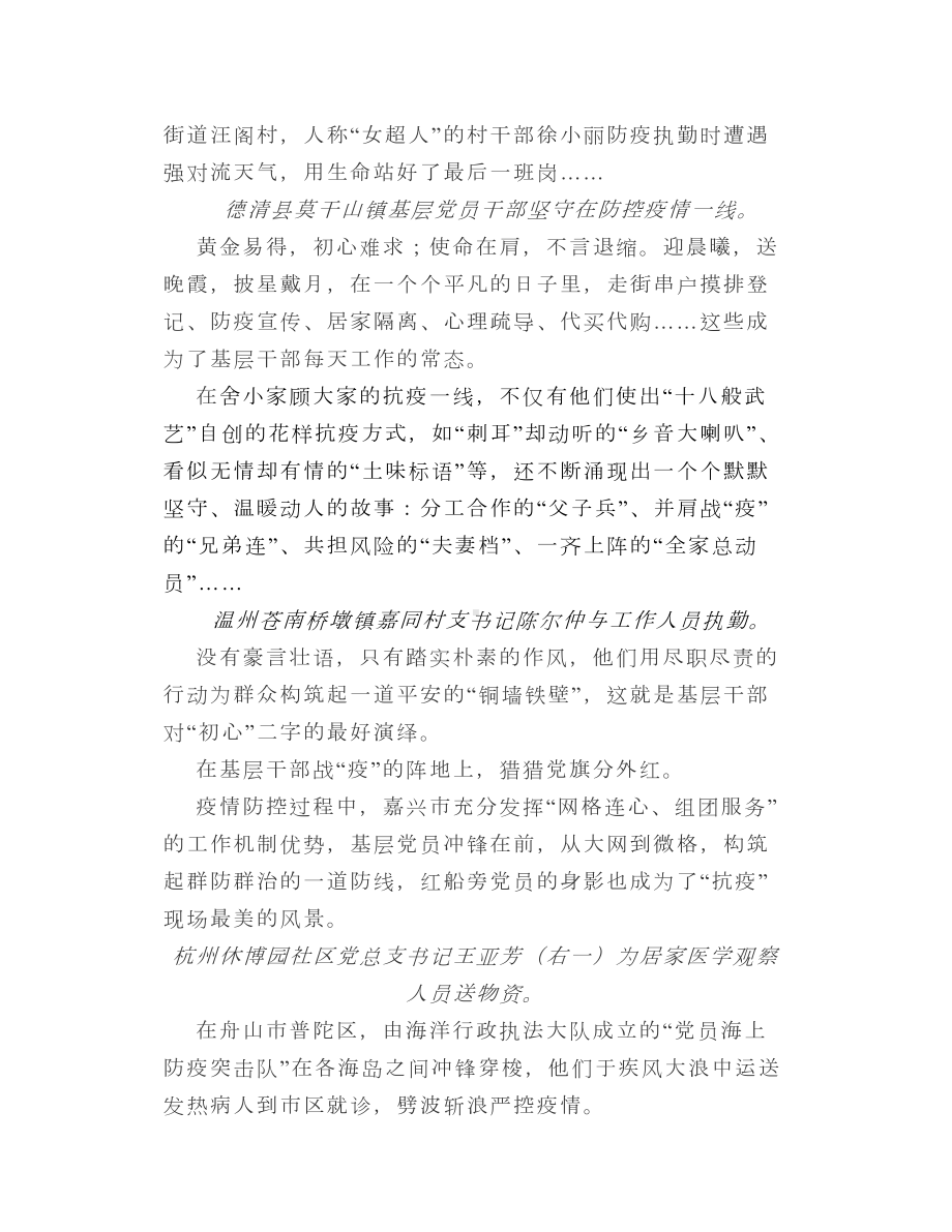 浙江高中开学第一课：担当丨坚守是最长情的告白.doc_第2页