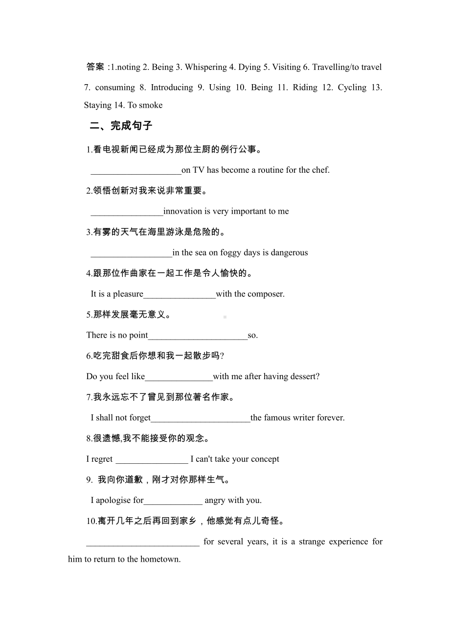 （2021新）牛津译林版高中英语选修一Unit2 语法练习（含答案）.docx_第2页