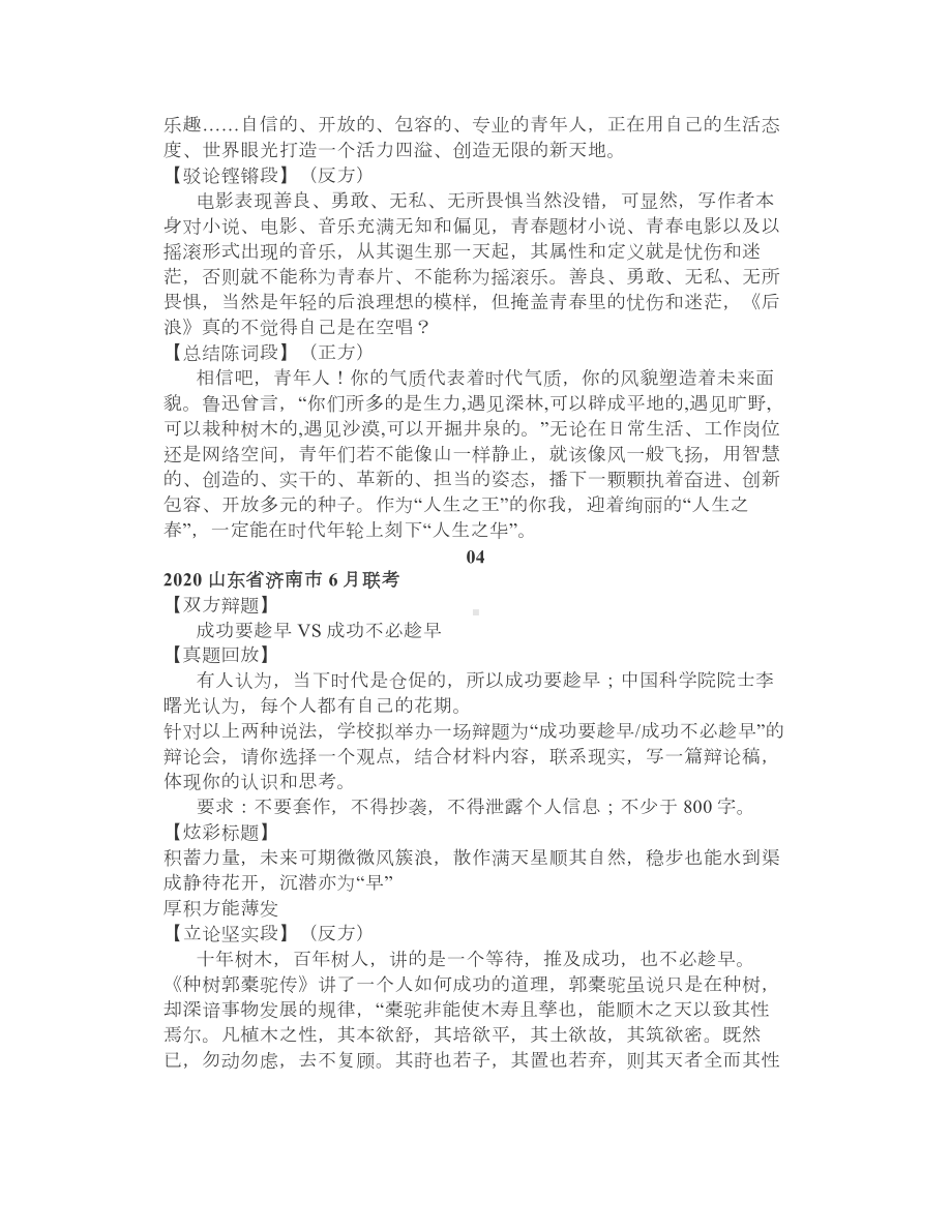 辩论稿类作文汇编（二）.doc_第2页