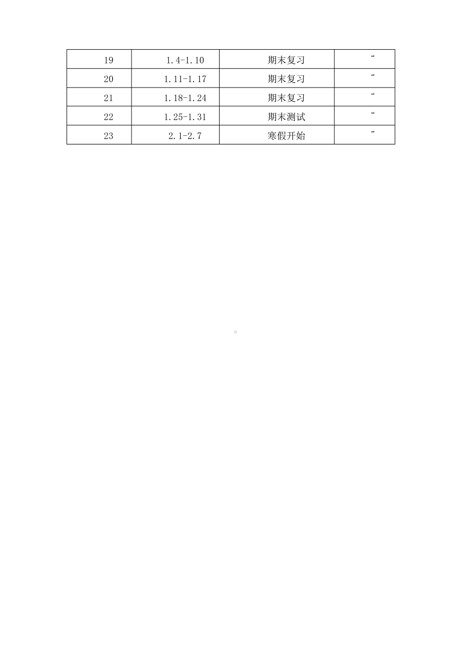 浙摄影版六年级上册《信息技术》教学及教学进度.doc_第3页