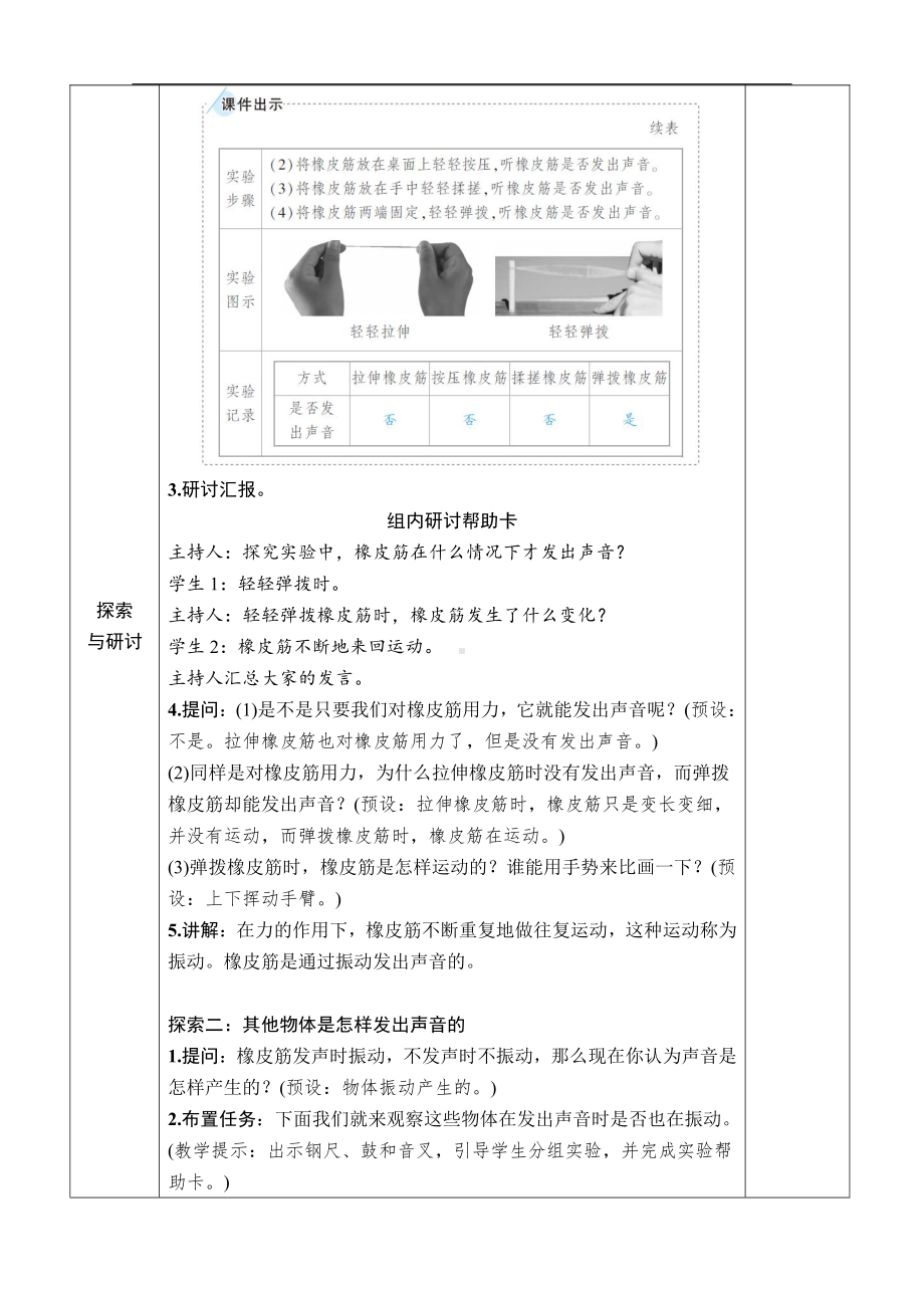 2021新教科版四年级上册科学第一单元 第2课　声音是怎样产生的 教案.docx_第2页
