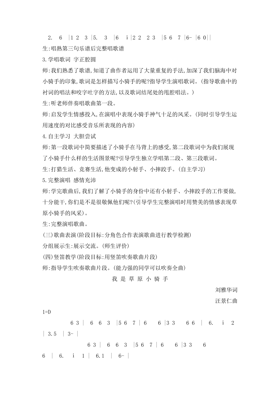 西师大版五年级上册音乐第三单元 唱歌 我是草原小骑手 教学设计.doc_第3页