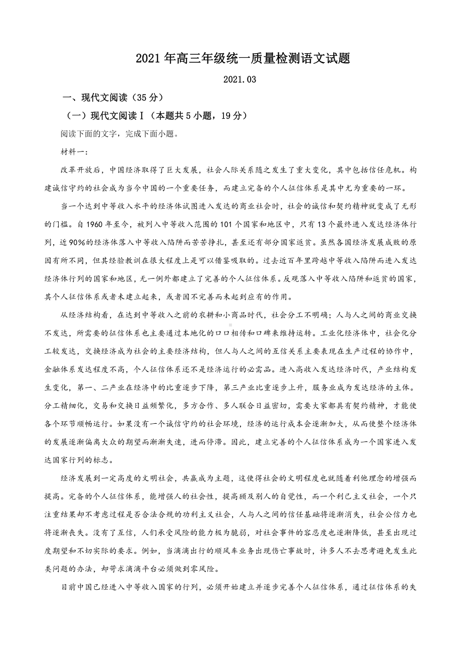 2021届山东省青岛市高三一模语文试题（解析版）.doc_第1页