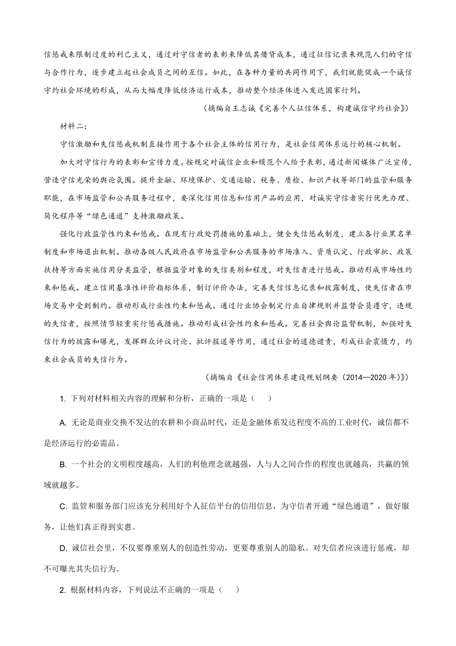 2021届山东省青岛市高三一模语文试题（解析版）.doc_第2页