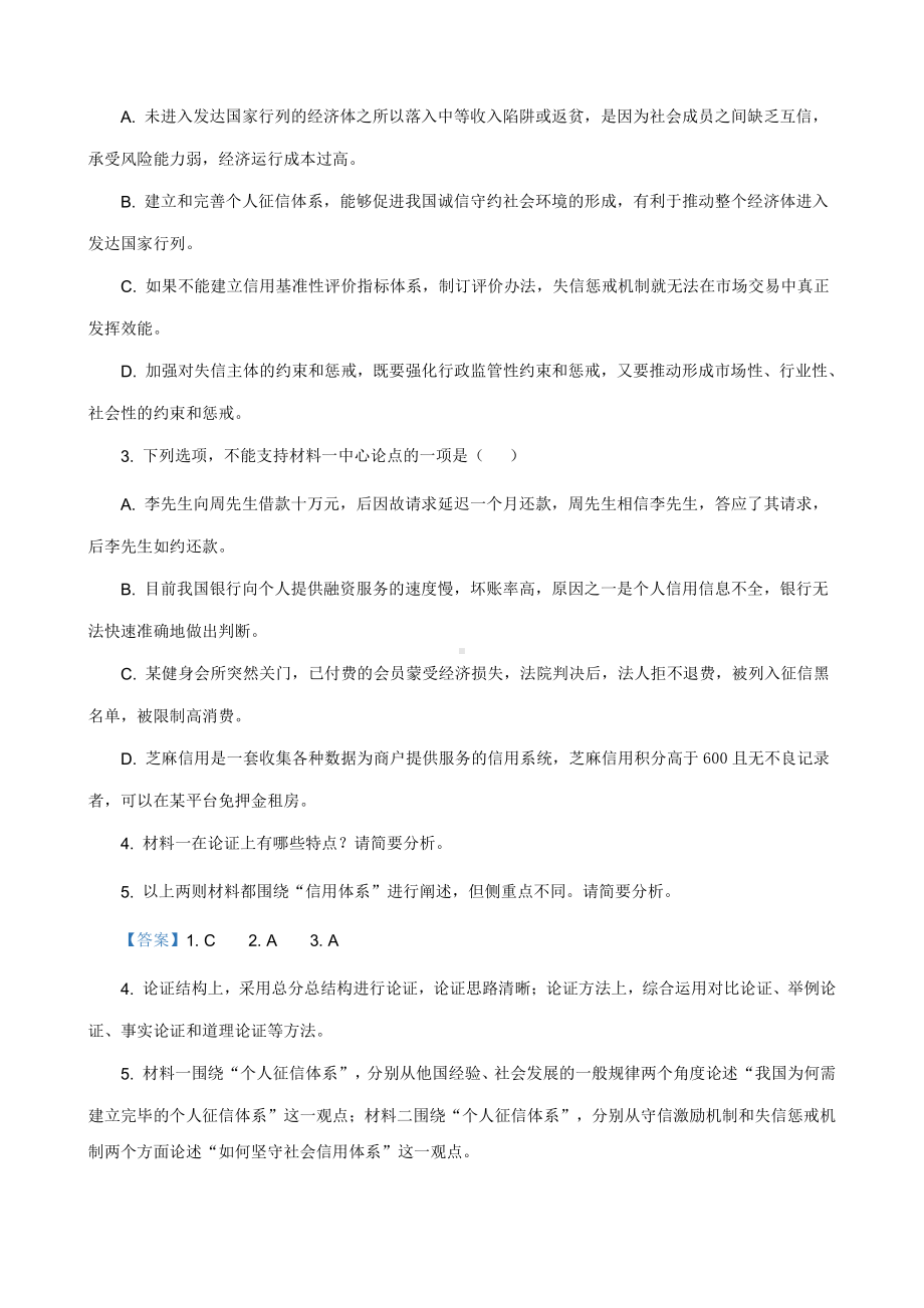 2021届山东省青岛市高三一模语文试题（解析版）.doc_第3页